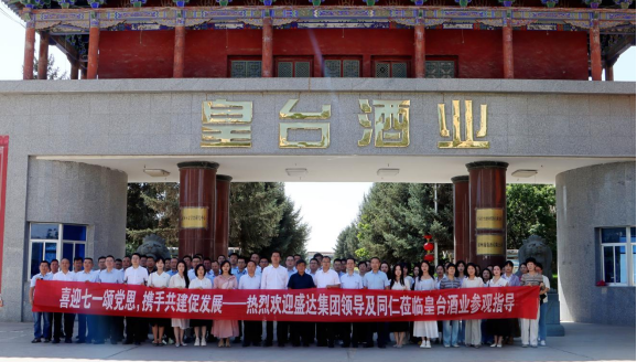 共鉴酒韵醇香  同绘奋进华章｜甘肃盛达集团公司同仁莅临皇台酒业开展团建活动